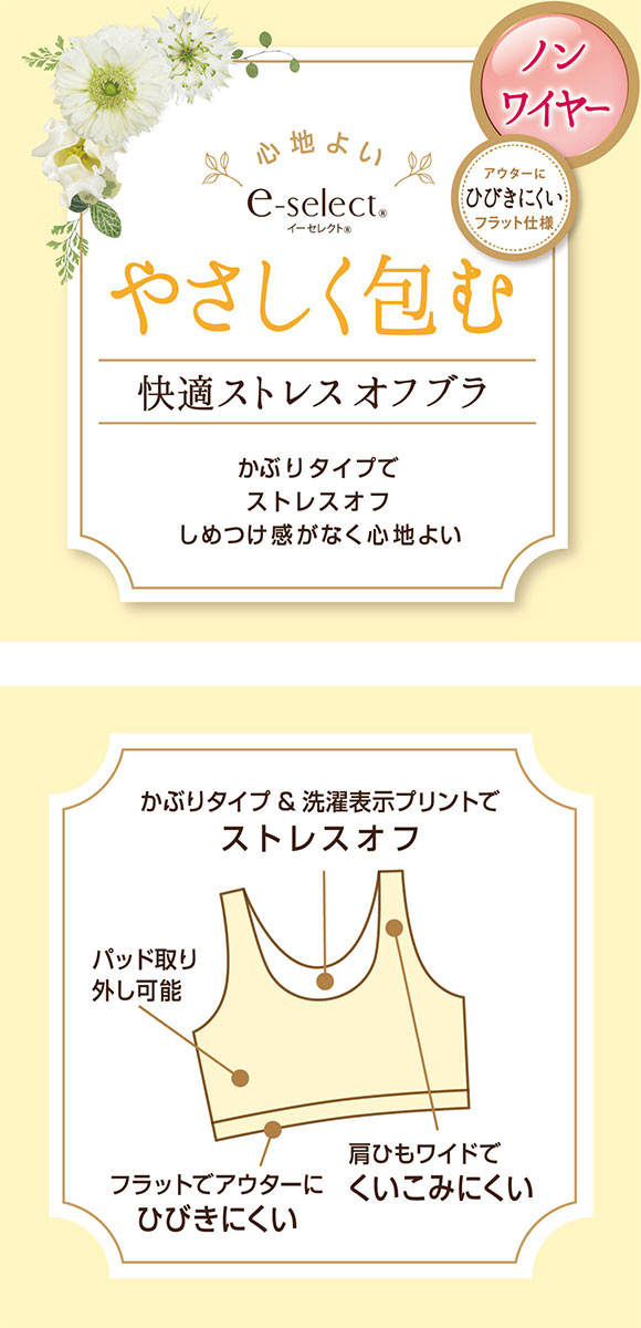 アツギ ATSUGI イーセレクト e-select アウターにひびきにくい ハーフトップ ノンワイヤー ブラジャー 単品