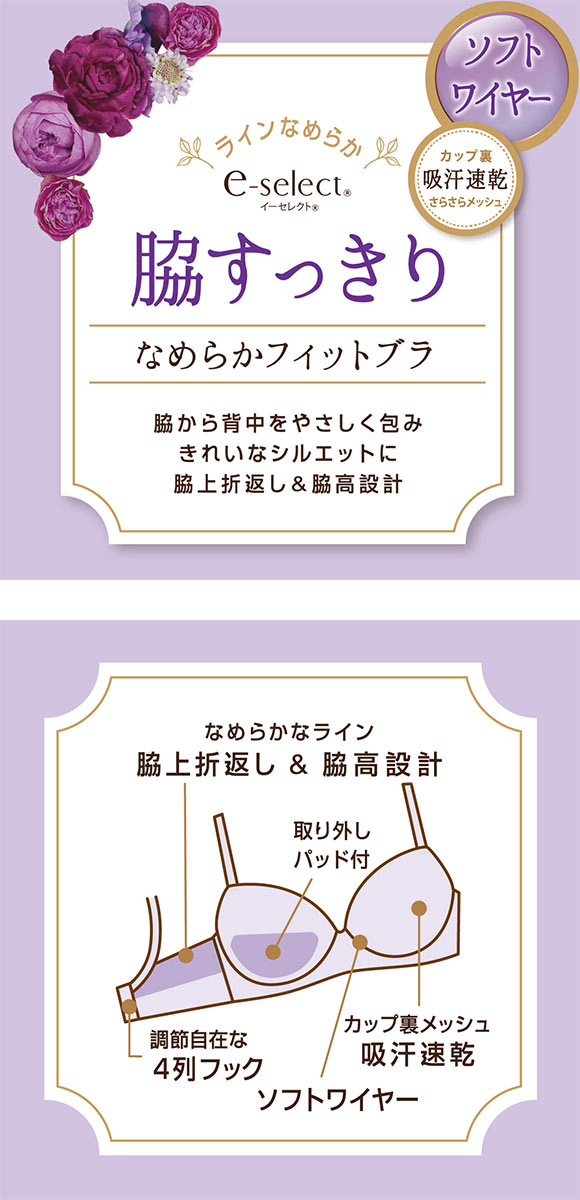 アツギ イーセレクト ソフトワイヤー ブラジャー 脇スッキリ なめらかフィット DE ATSUGI