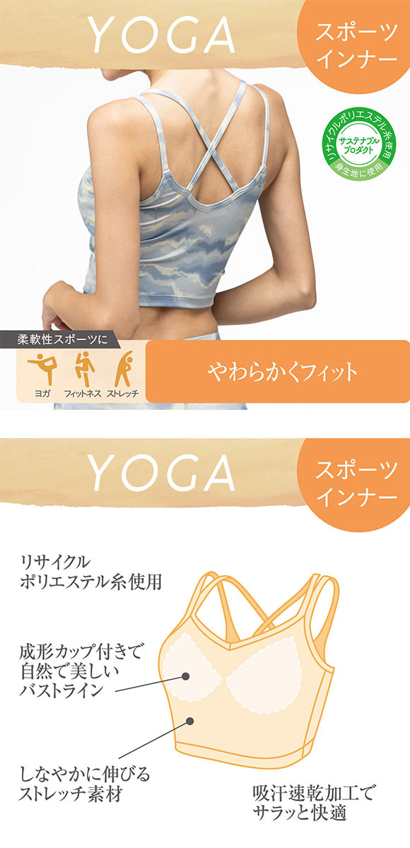 アツギ ATSUGI クリアビューティ アクティブ ヨガブラ カップ付きインナー グラデーション柄 ストレッチフィット 背中クロス