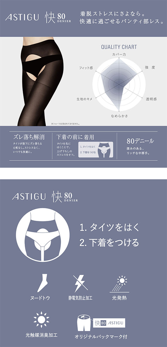 アツギ ATSUGI アスティーグ ASTIGU 快 ストレスオフ タイツ 80