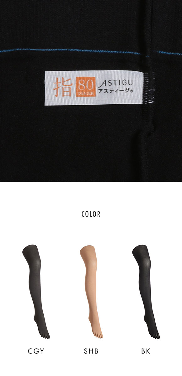 アツギ ATSUGI アスティーグ ASTIGU 指 5本指 タイツ 80デニール 光発熱