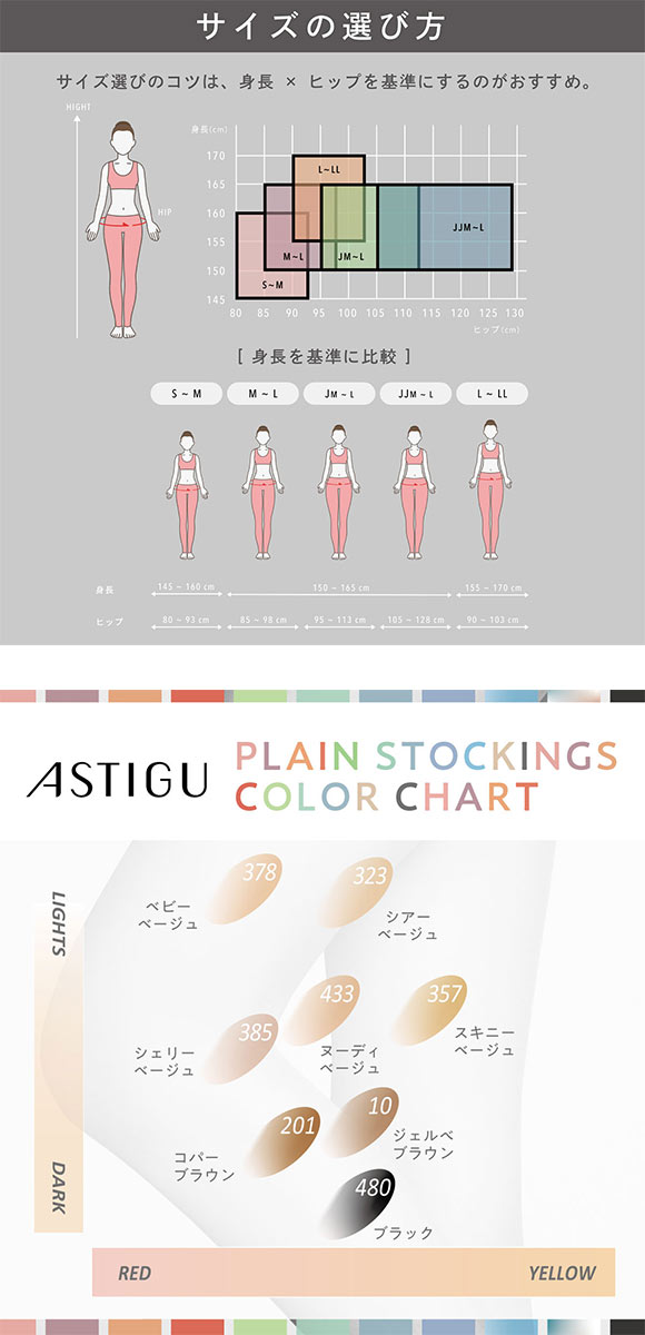 アツギ アスティーグ ASTIGU 澄 パンティストッキング ATSUGI
