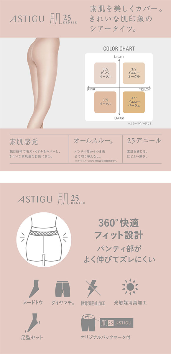 アツギ ATSUGI アスティーグ ASTIGU 肌 自然な素肌感 パンティストッキング シアータイツ 25デニール M-L L-LL