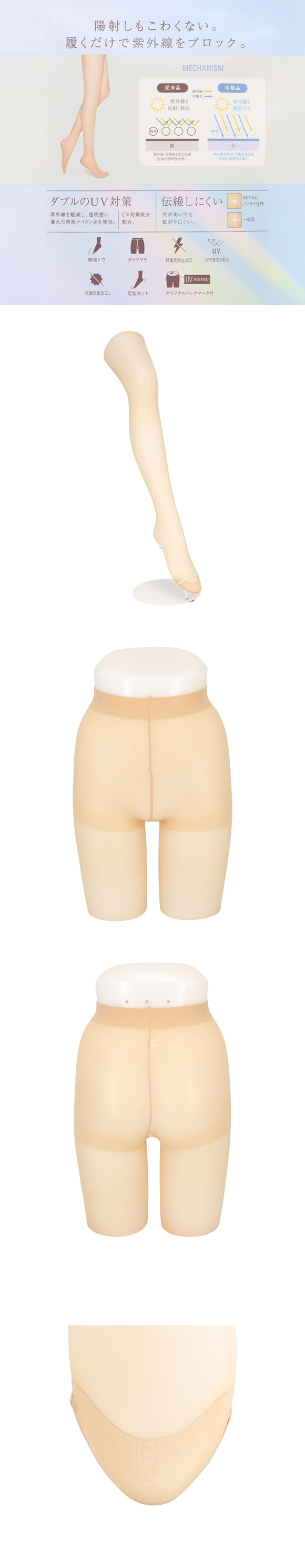 アツギ アスティーグ ASTIGU UV 紫外線カット パンティストッキング  ATSUGI