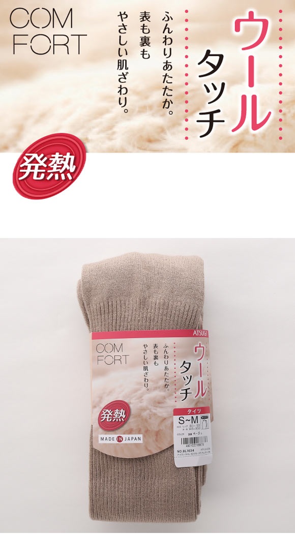 アツギ ATSUGI コンフォート COMFORT ウールタッチ リブ タイツ あったか 発熱 吸湿発熱
