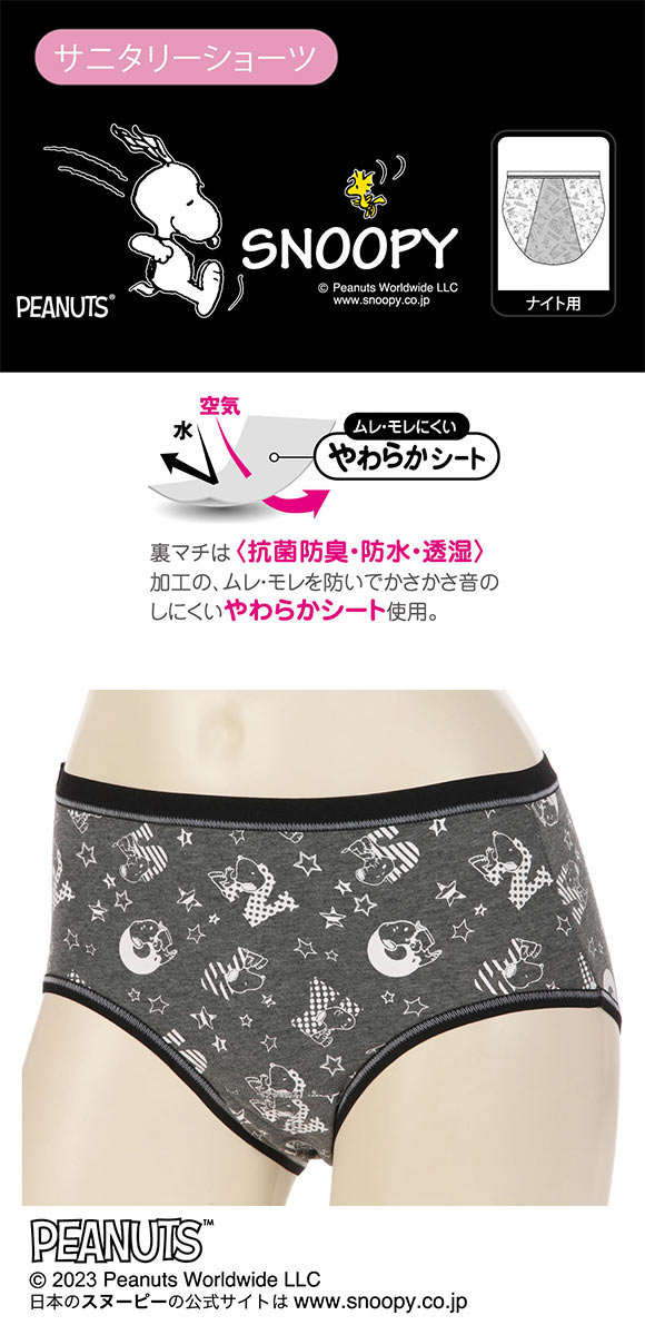 PEANUTS ピーナッツ ジュニア サニタリーショーツ ナイト用 キッズ 女の子 150 160 165 単品