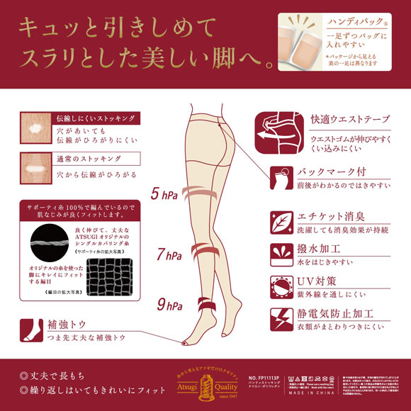 アツギ ATSUGI アツギストッキング ATSUGI STOCKING 引きしめて美しく。 ストッキング パンスト 着圧 3足組 消臭 UVカット