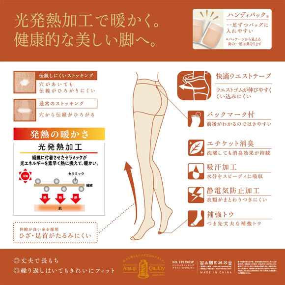 アツギ ATSUGI アツギストッキング ATSUGI STOCKING あたためて美しく。 ストッキング パンスト 3足組 発熱 あったか