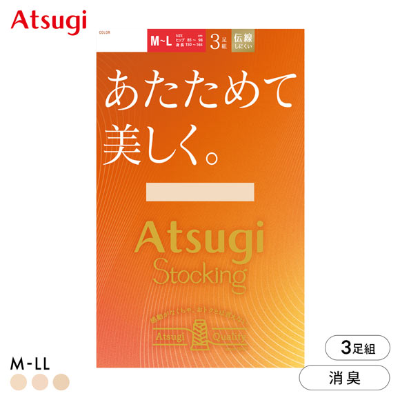 アツギストッキング あたためて美しく。3足組 ストッキング パンスト