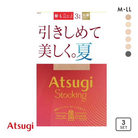 アツギ サマー 引き締めて美しく。夏 3足組 ATSUGI