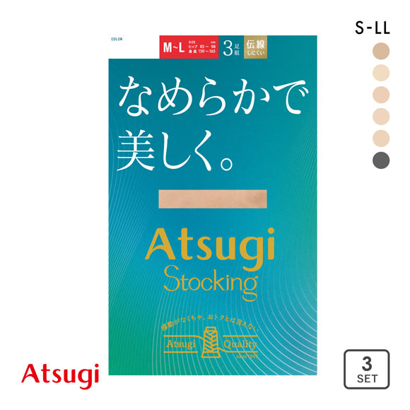 専用品　ATSUGI ASTIGU ストッキング タイツ 20足セット その他 アツギストッキング なめらかで美しく。 パンスト 3足組 ATSUGI