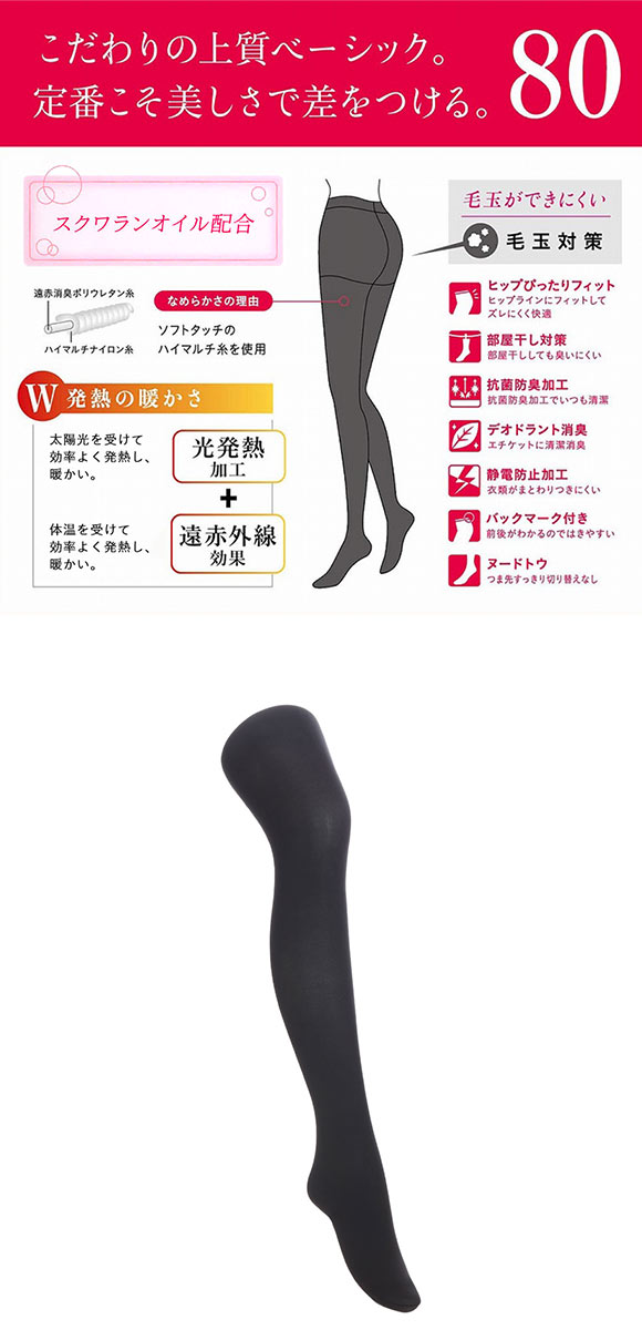 アツギ ATSUGI アツギタイツ ATSUGI TIGHTS タイツ 80デニール 2足組 発熱