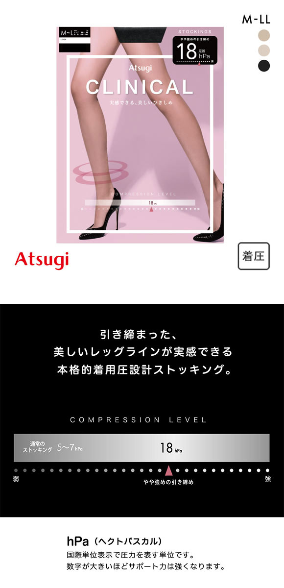 希望時5600円に変更：クリニカルパンストM～Lサイズ2点：かなり強めの引き締め アツギ クリニカル 強い引き締め パンスト ATSUGI | SHIROHATO(白鳩)