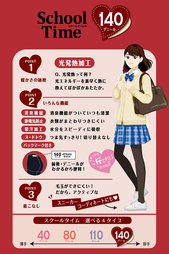 アツギ ATSUGI スクールタイム タイツ 140デニール キッズ ジュニア 発熱 あったか