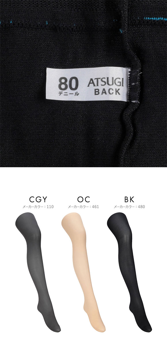 アツギタイツ 80デニール JJサイズ 2足組 タイツ レディース ATSUGI