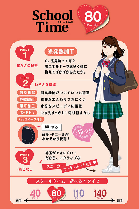 アツギ ATSUGI スクールタイム タイツ 80デニール 2足組 キッズ ジュニア 発熱 あったか