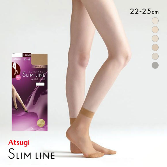 アツギ ATSUGI スリムライン SLIM LINE ショートストッキング くるぶし丈 クチゴムゆったり