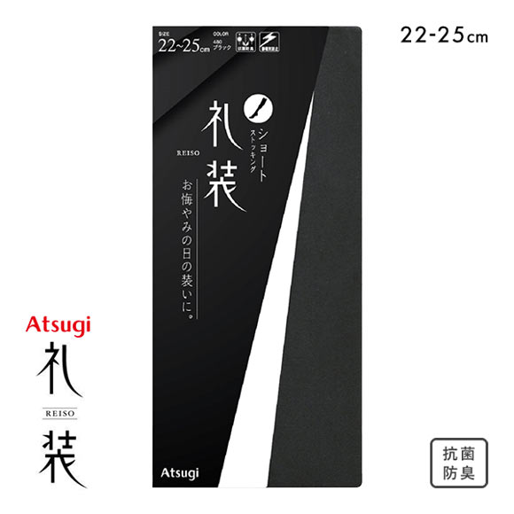 アツギ ATSUGI 礼装 ショートストッキング ひざ下丈 22-25cm