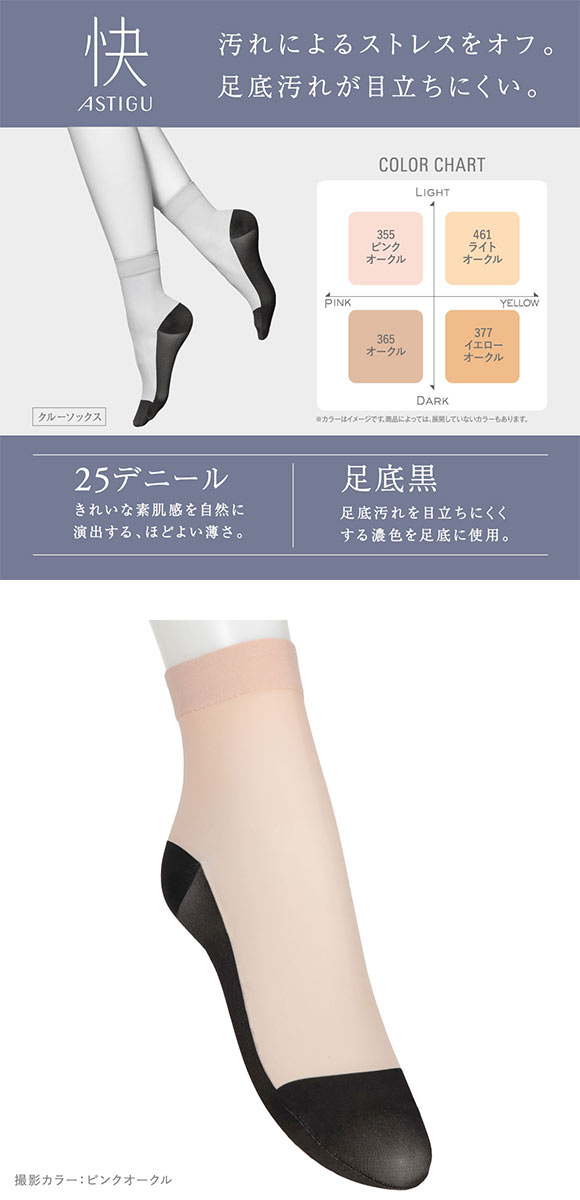 アツギ ASTIGU 快 プレーン クルーソックス ATSUGI