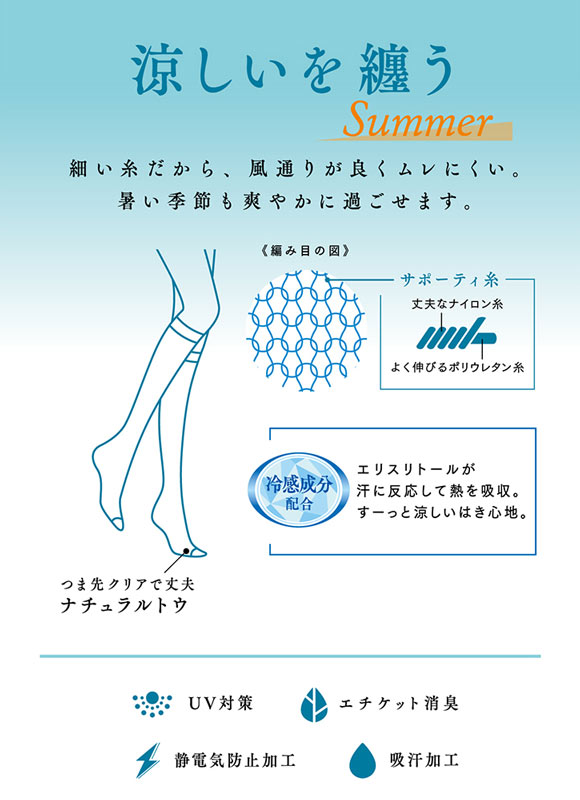 アツギ ATSUGI 涼しいを纏う Summer ショートストッキング ひざ下丈 2足組 13デニール