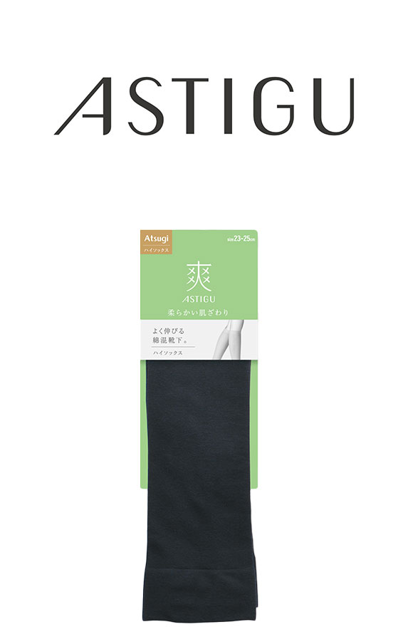 アツギ ASTIGU 爽 プレーン ハイソックス ATSUGI