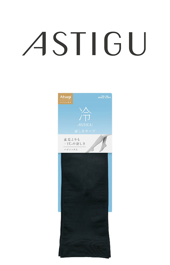 アツギ アスティーグ ひざ下丈ハイソックス 冷 涼しさキープ 自然な素肌感 ATSUGI ASTIGU