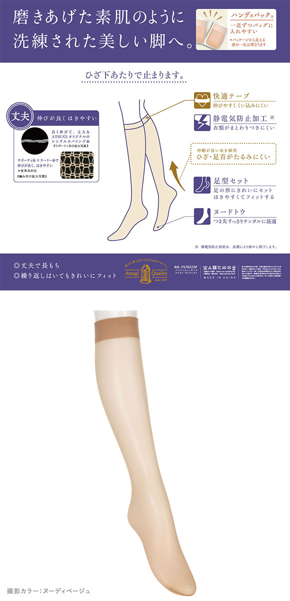 アツギ ATSUGI アツギストッキング ATSUGI STOCKING 素足のように美しく。夏。 ひざ下丈 3足組 23-25cm