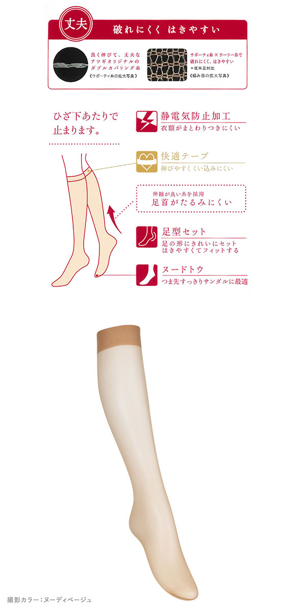 アツギ ショートストッキング 3足組 強く丈夫で美しく。夏  ATSUGI