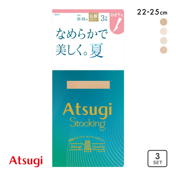 アツギ ショートストッキング なめらかで美しく。夏 3足組 ATSUGI