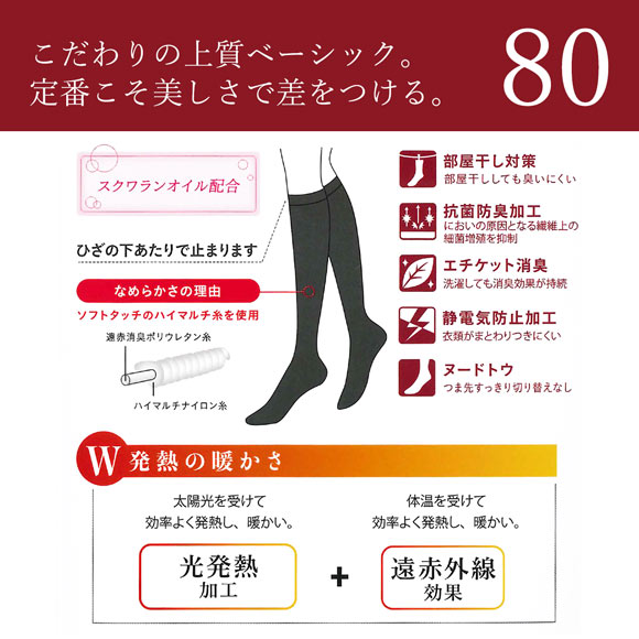 アツギ ATSUGI アツギタイツ ATSUGI TIGHTS ひざ下丈 タイツ 80デニール 2足組 発熱 遠赤外線効果
