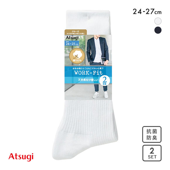 アツギ ATSUGI ワークフィット クルー丈 リブソックス 綿 2足組 メンズ