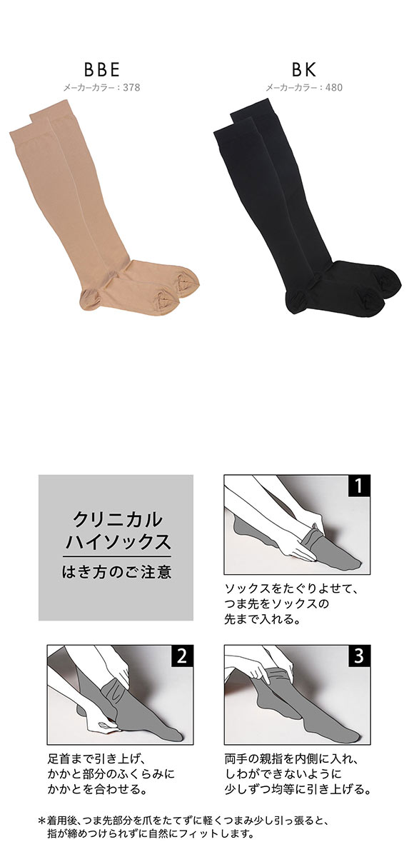 アツギ クリニカル 着圧 ハイソックス ナイロン プレーンタイプ ATSUGI