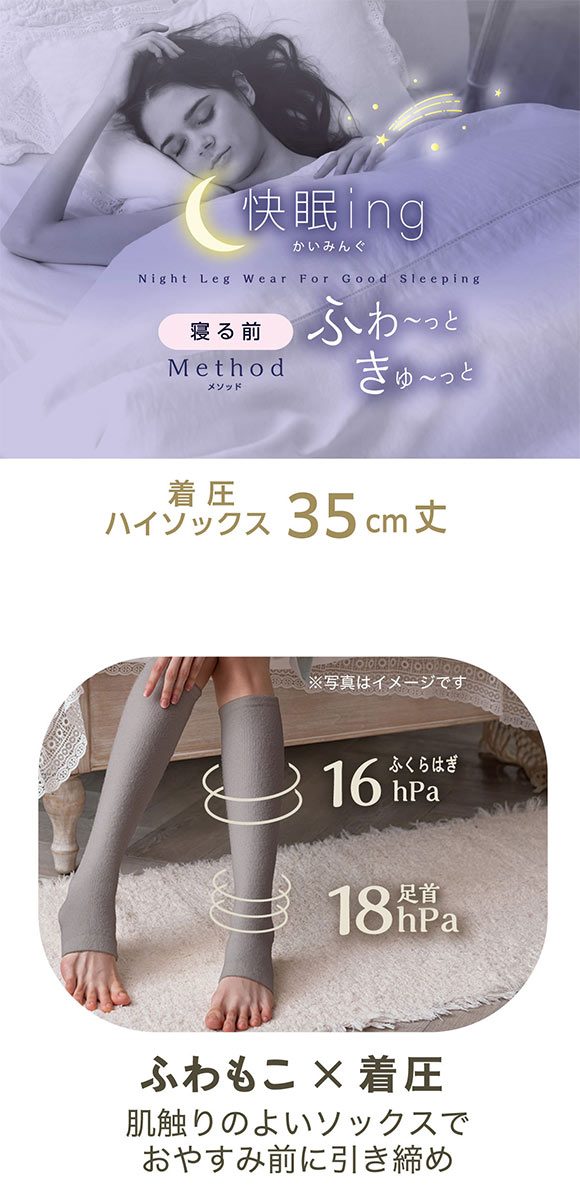 アツギ ATSUGI かいみんぐ 快眠ing 着圧 トレンカハイソックス 23-25cm 日本製 レディース