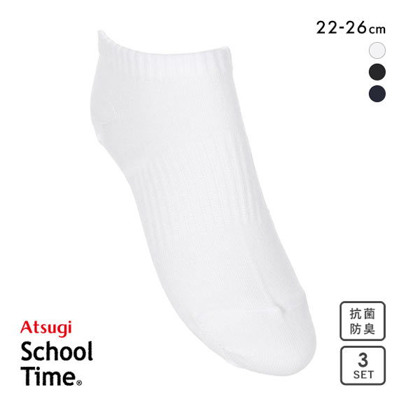 アツギ ATSUGI スクールタイム スニーカー丈 ソックス キッズ ジュニア 3足組 靴下 学生 7cm丈 綿混 22-26cm