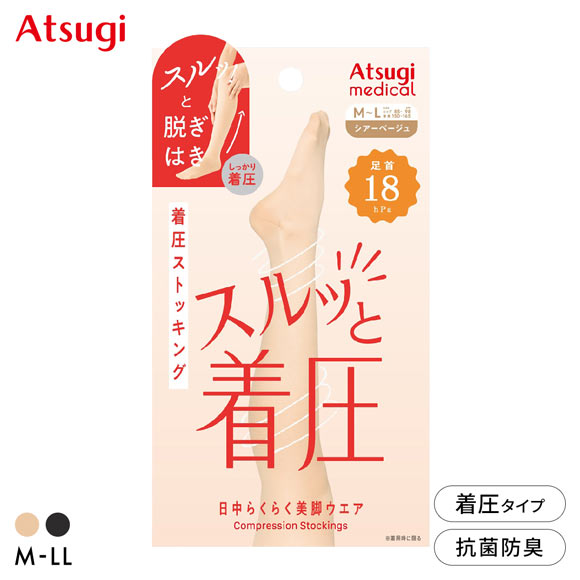 LEGMAKING 着圧ストッキング L-L 2点セット アツギメディカル 着圧ストッキング 足首18hPa Atsugi Medical