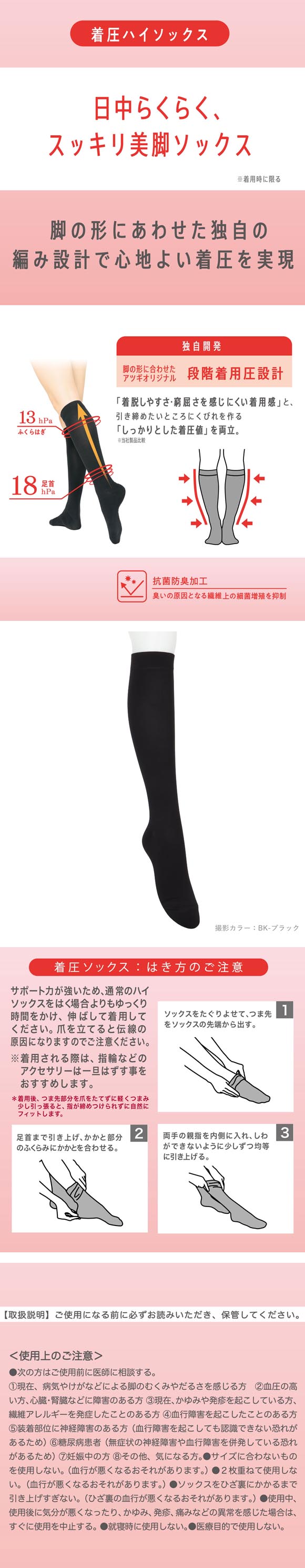 アツギメディカル 着圧ハイソックス 足首18hPa Atsugi medical