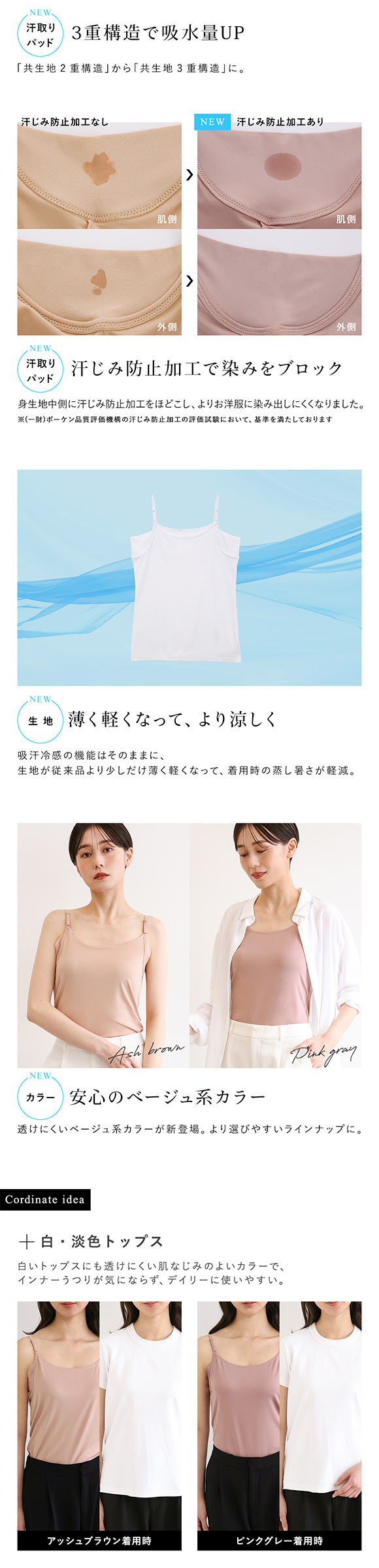 アツギ ATSUGI STYLE BASIC ice doll×SHIROHATO コラボ リニューアル 脇汗じみ防止 キャミソール 吸汗冷感 速乾 レディース