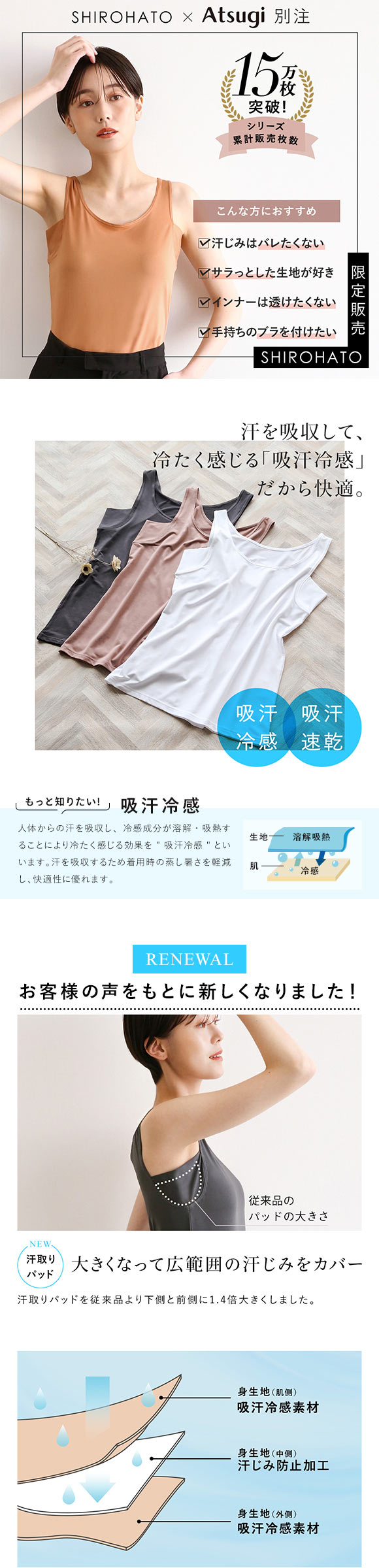 アツギ タンクトップ 脇汗 汗じみ防止 透けない STYLE BASIC ice doll×SHIROHATO コラボ リニューアル レディース ATSUGI