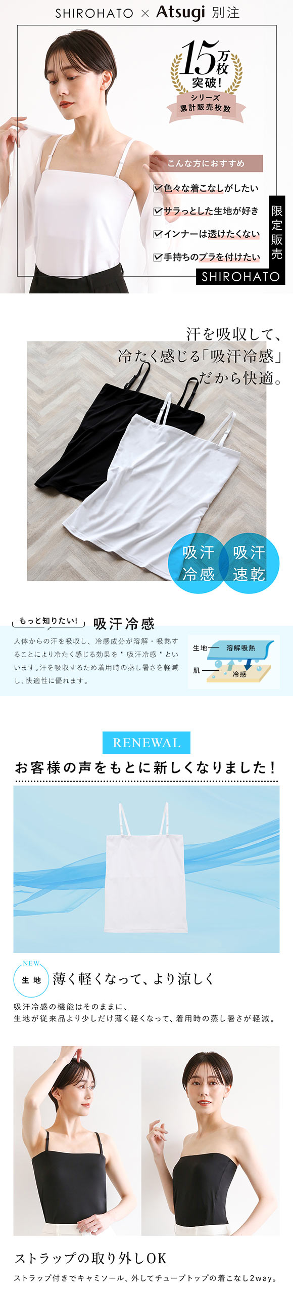 アツギ ATSUGI STYLE BASIC ice doll×SHIROHATO コラボ リニューアル バスト2重 チューブトップ 吸汗冷感 速乾 レディース