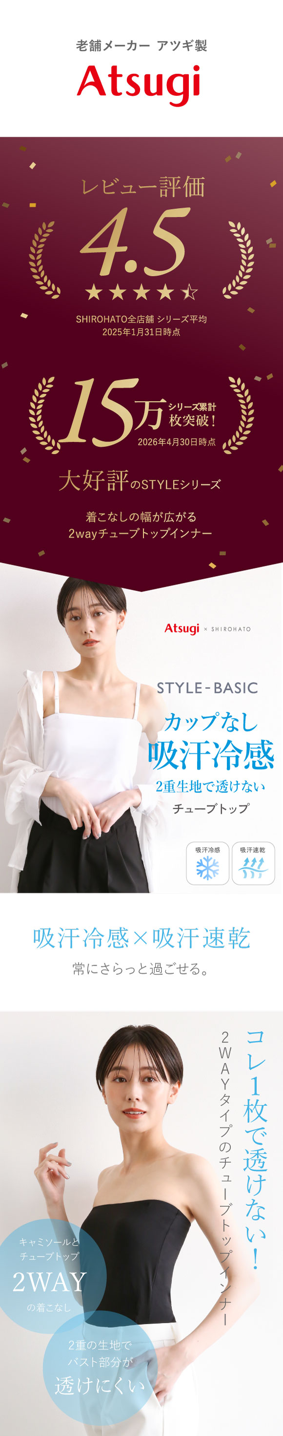 アツギ ATSUGI STYLE BASIC ice doll×SHIROHATO コラボ バスト2重 チューブトップ 吸汗冷感 速乾 レディース 汗取りインナー インナー
