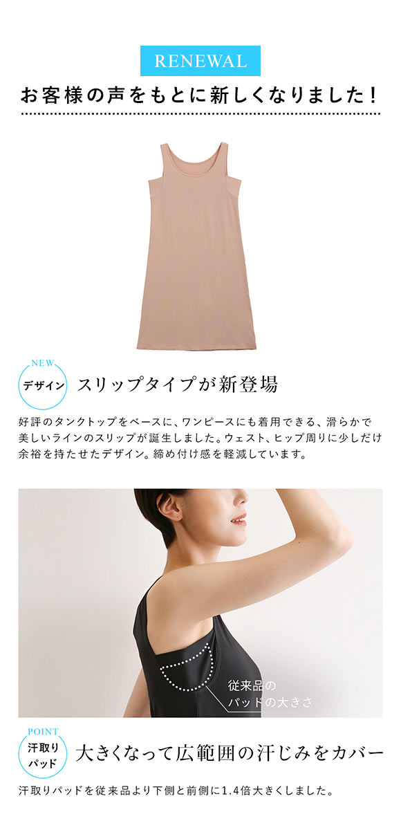 アツギ ATSUGI STYLE BASIC ice doll×SHIROHATO コラボ 脇汗じみ防止 ロングスリップ 吸汗冷感 レディース