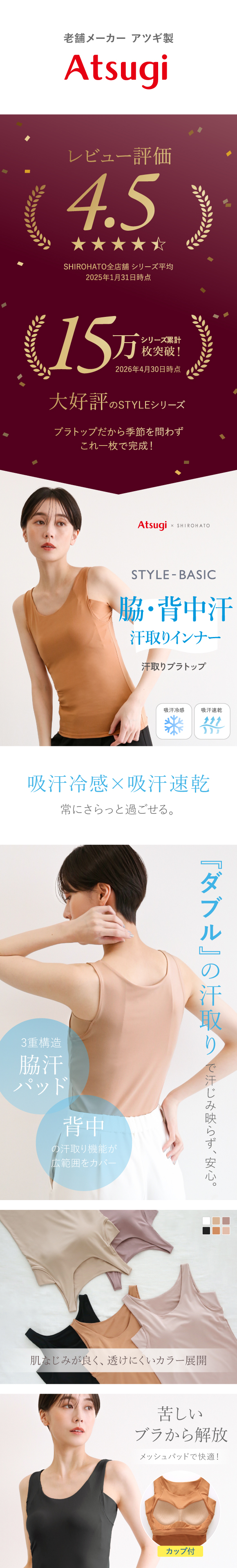 アツギ ブラトップ タンクトップ 透けない 脇汗 汗じみ防止 カップ付き STYLE BASIC レディース ATSUGI 汗取りインナー