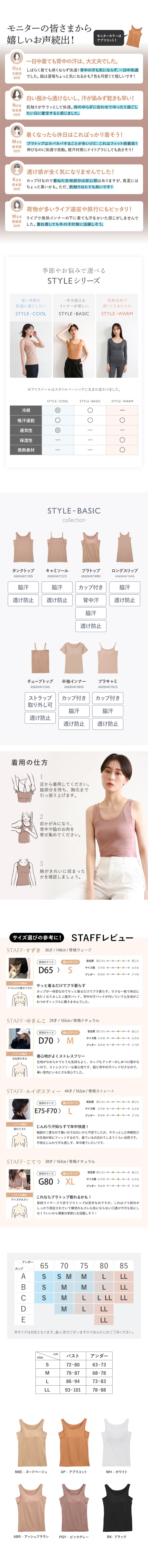 アツギ ブラトップ タンクトップ 透けない 脇汗 汗じみ防止 カップ付き STYLE BASIC ATSUGI 汗取りインナー SHIROHATO