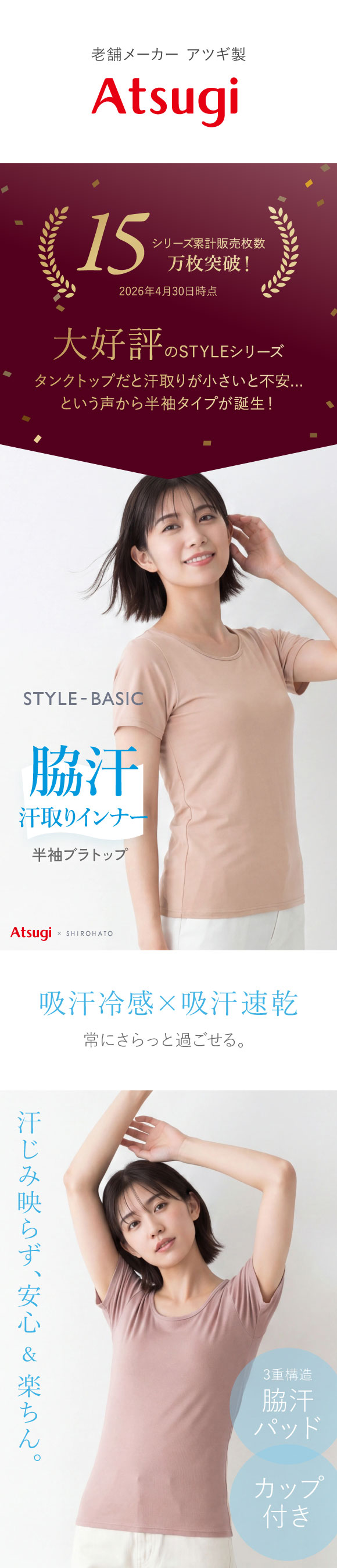 アツギ ブラトップ 半袖 3分丈Tシャツ 透けない 脇汗 汗じみ防止 カップ付き STYLE BASIC スタイルベーシック レディース 汗取りインナー インナー