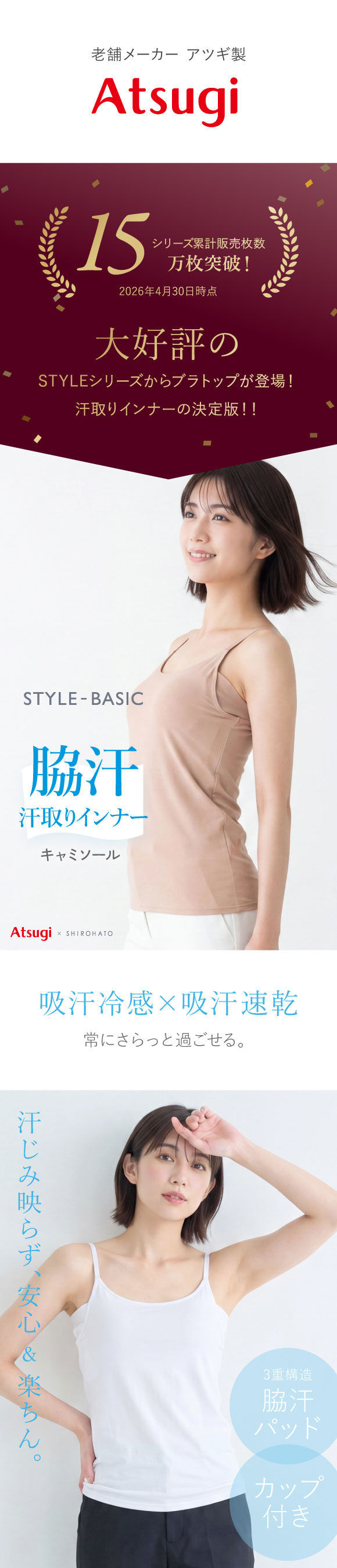 アツギ ブラトップ キャミソール 透けない 脇汗 汗じみ防止 カップ付き STYLE BASIC スタイルベーシック レディース ATSUGI 汗取りインナー インナー