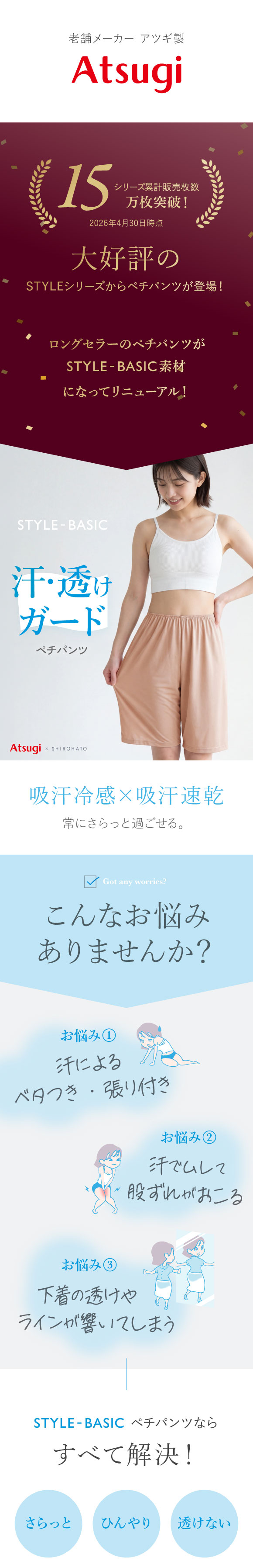 アツギ 透けにくい タップパンツ 50cm丈ペチパンツ STYLE BASIC ice doll×SHIROHATO コラボ リニューアル吸汗冷感 レディース