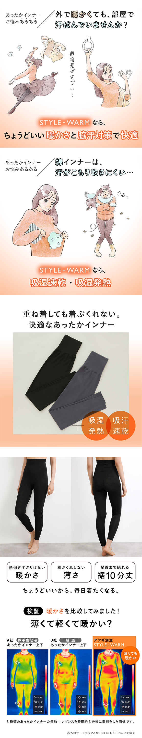 アツギ あったかインナー レディース パンツ 10分丈ボトムス STYLE WARM 薄い 軽い 暖かい レギンス SHIROHATO ATSUGI 別注 コラボ