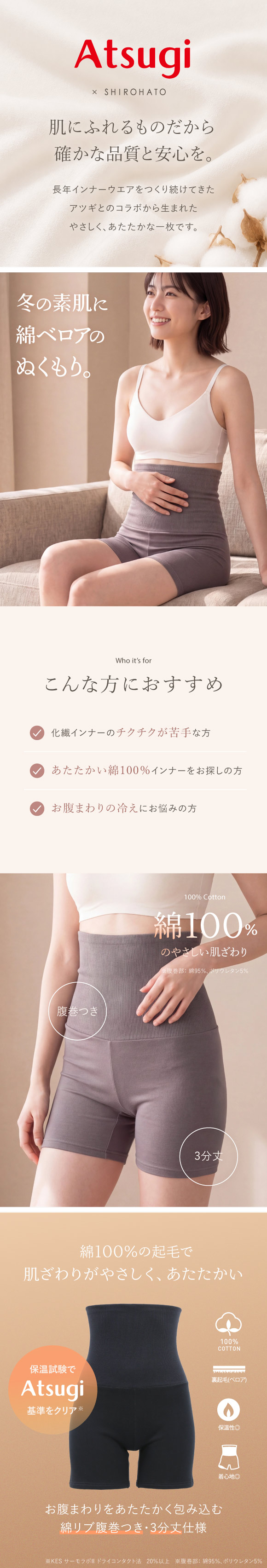 アツギ 別注 はらまき付き 三分丈ボトム レディース はらまきパンツ SHIROHATO ATSUGI 別注 コラボ