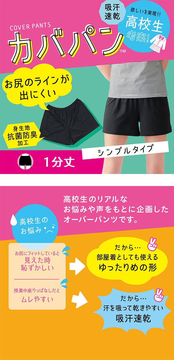 アツギ ATSUGI スクールタイム 一分丈 カバパン シンプルタイプ オーバーパンツ