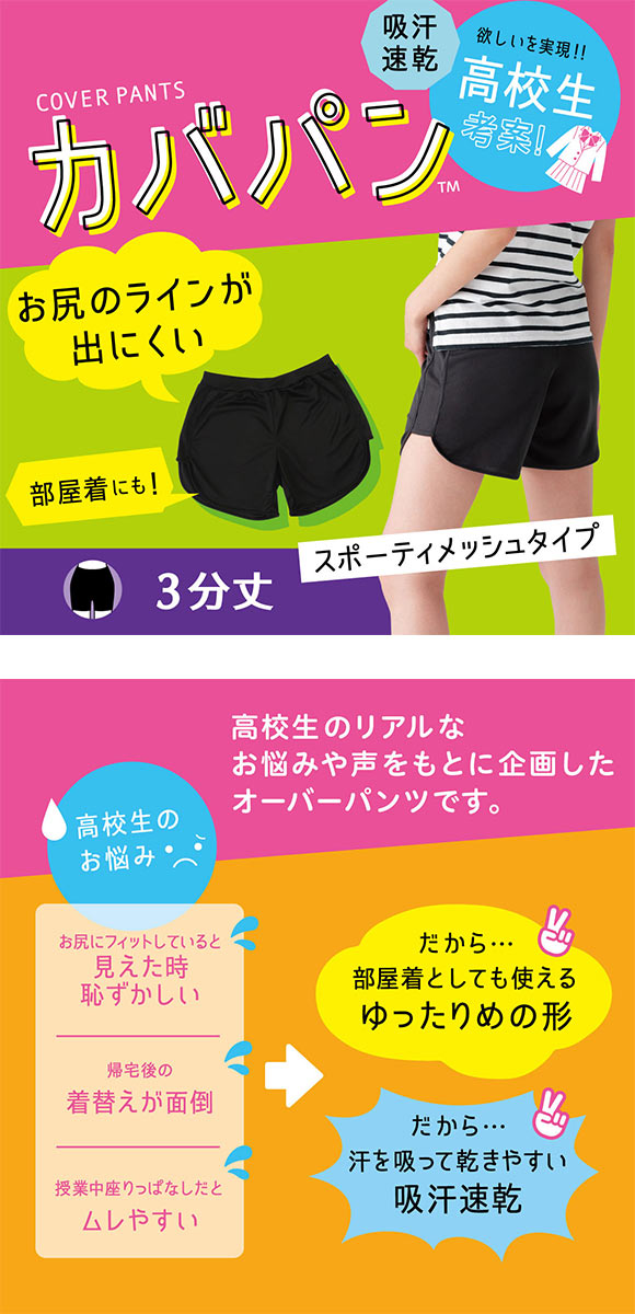 アツギ ATSUGI スクールタイム カバパン スポーティメッシュ 3分丈 キッズ ジュニア 女の子 オーバーパンツ